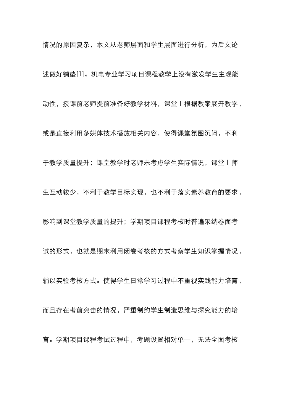 高职机电专业课程改革分析_第2页