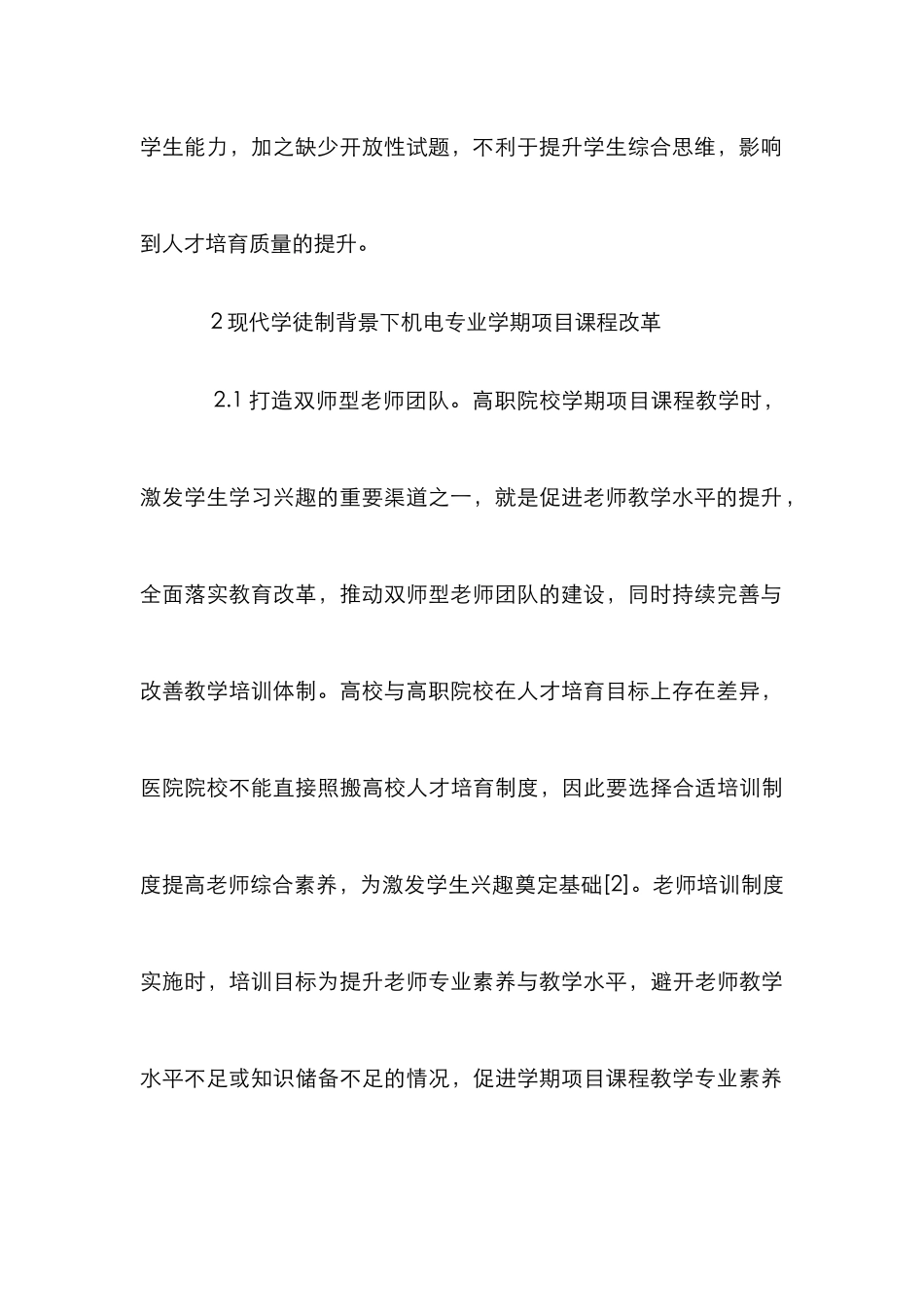 高职机电专业课程改革分析_第3页