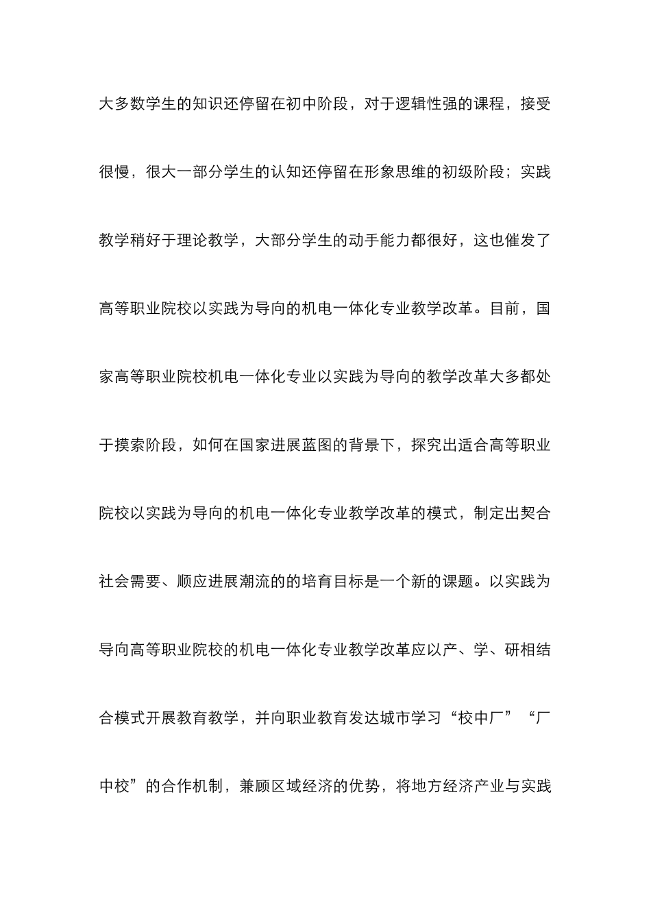 高职机电一体化教学改革探讨_第3页