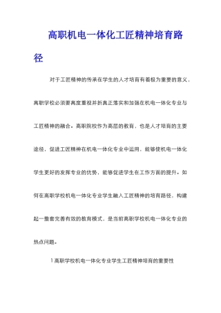 高职机电一体化工匠精神培养路径