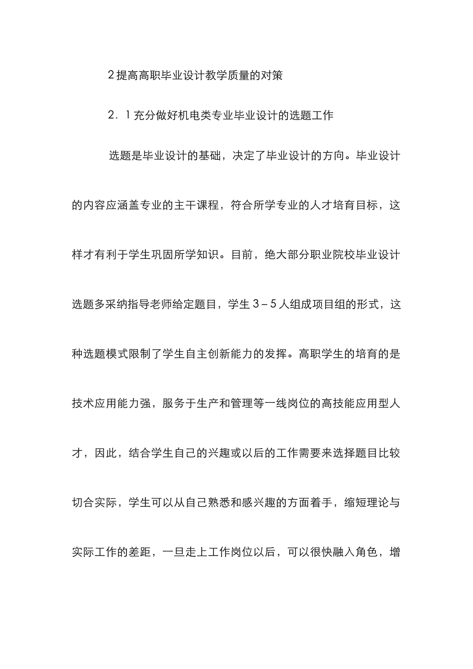 高职机电类专业毕业设计论文_第2页