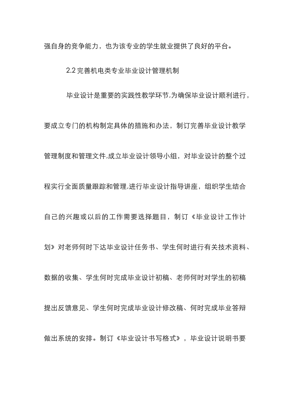 高职机电类专业毕业设计论文_第3页