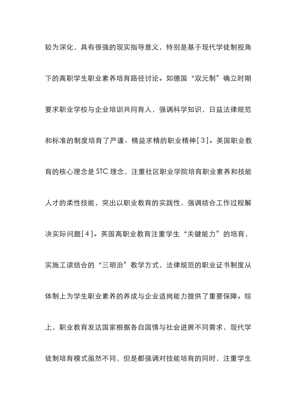 高职机电类学生职业素养培育研究_第2页