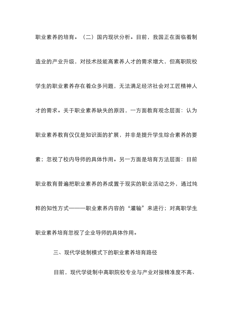高职机电类学生职业素养培育研究_第3页