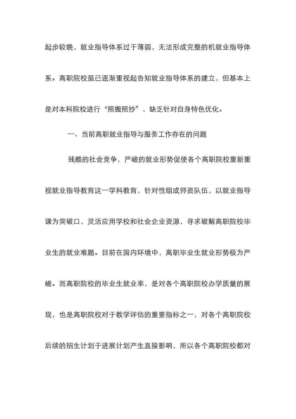 高职校企合作就业指导论文_第2页