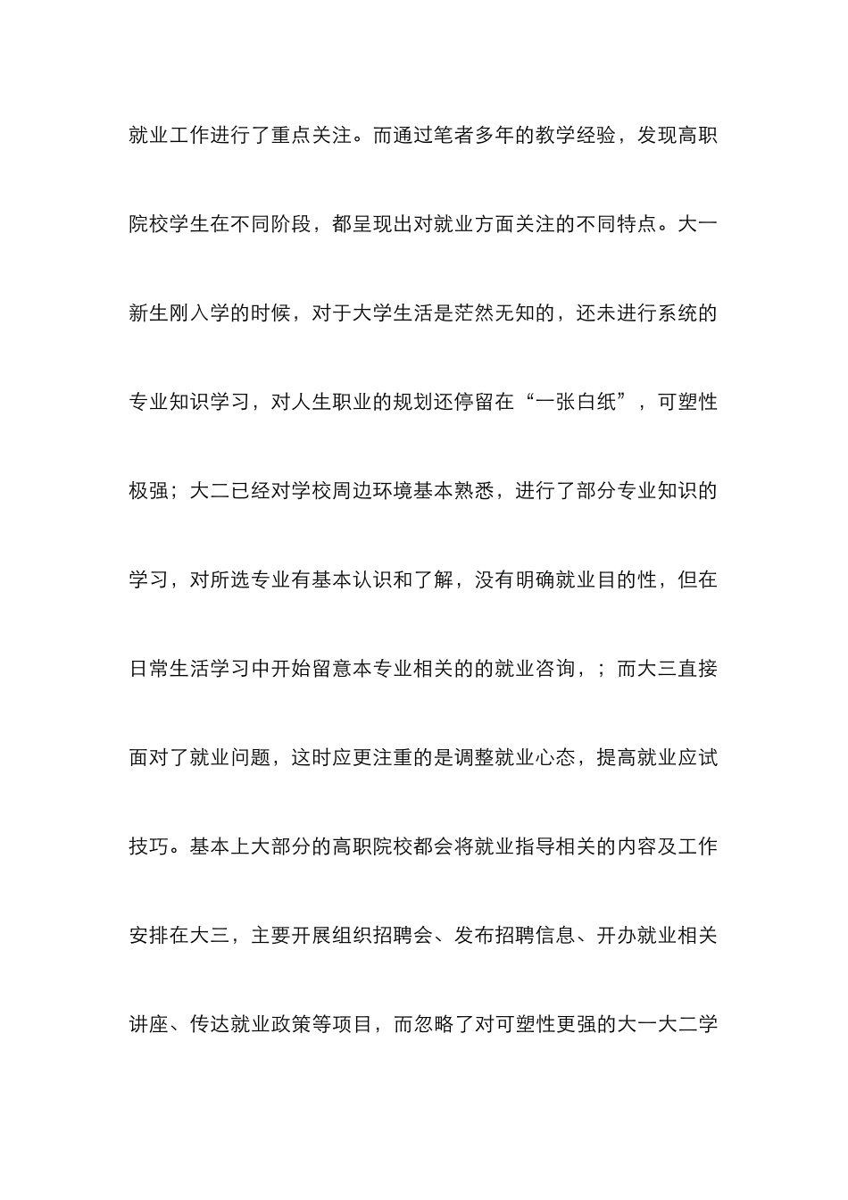 高职校企合作就业指导论文_第3页