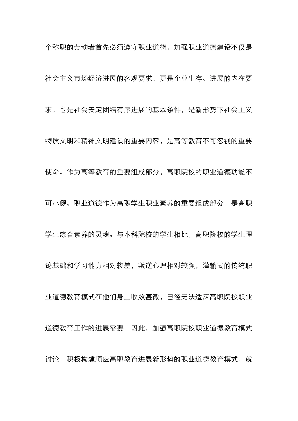 高职校企互动职业道德教育模式构建_第2页