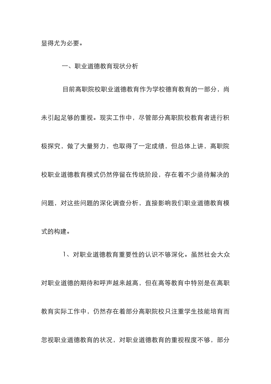 高职校企互动职业道德教育模式构建_第3页