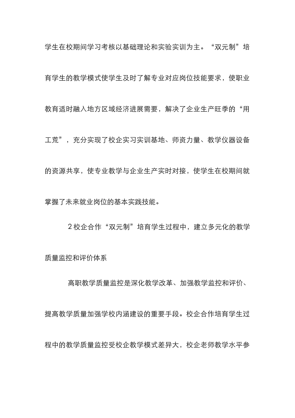 高职校企合作教学质量探究_第3页