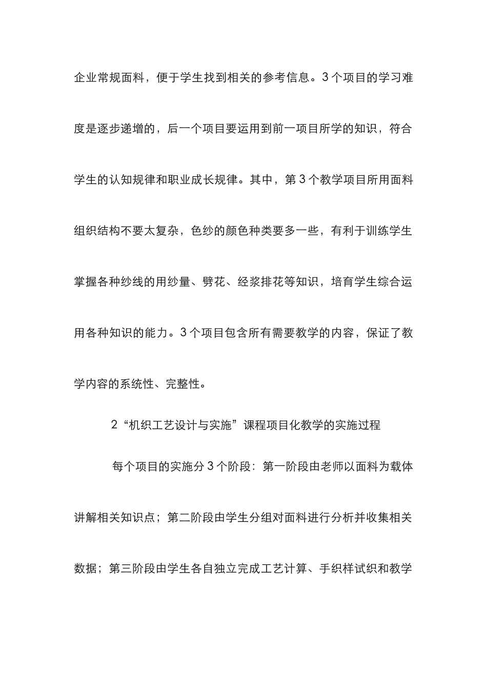 高职机织工艺设计教学论文_第2页