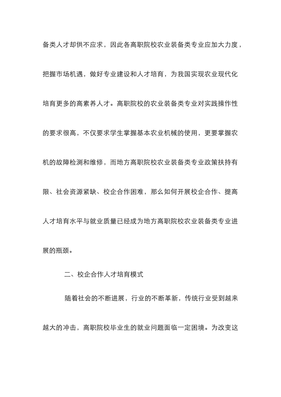 高职校企合作教学改革研究_第3页