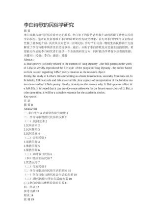 李白诗歌的民俗学研究