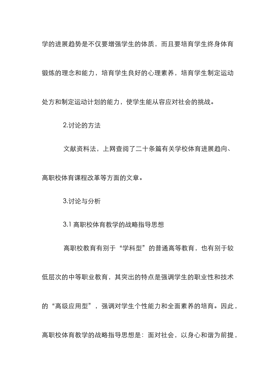 高职校体育教学发展趋势_第2页