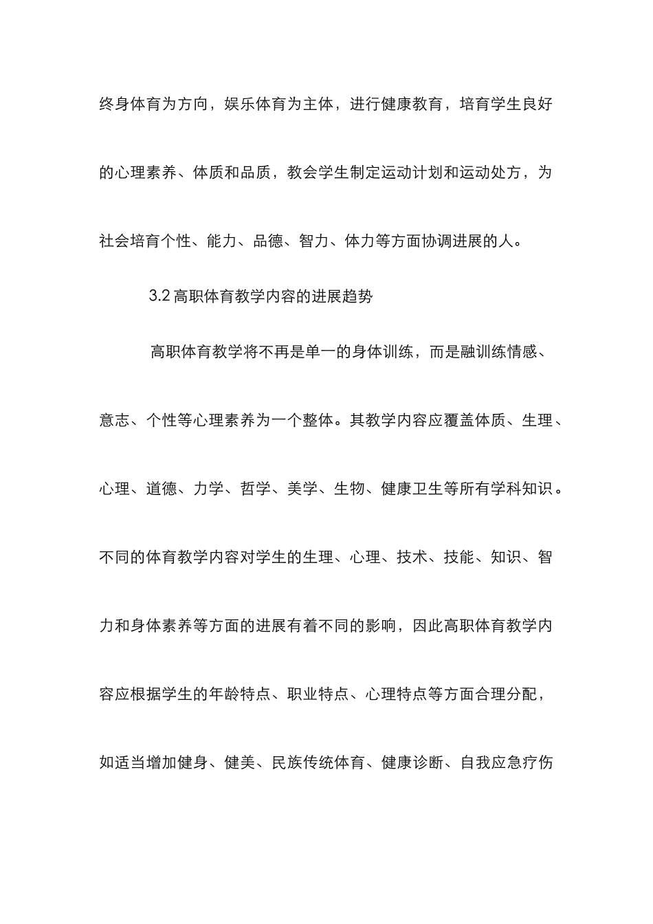 高职校体育教学发展趋势_第3页