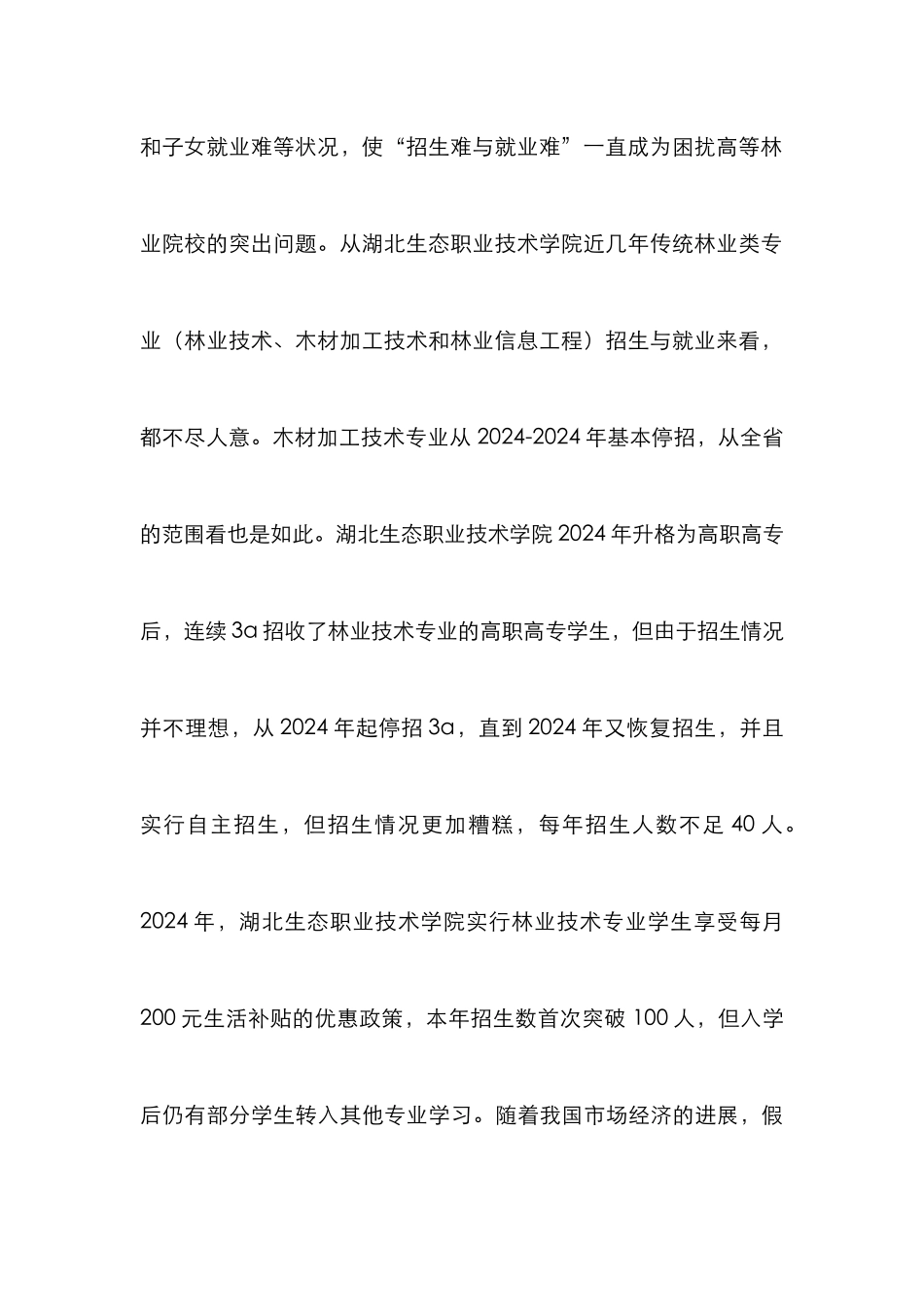 高职林业人才培养浅析_第3页