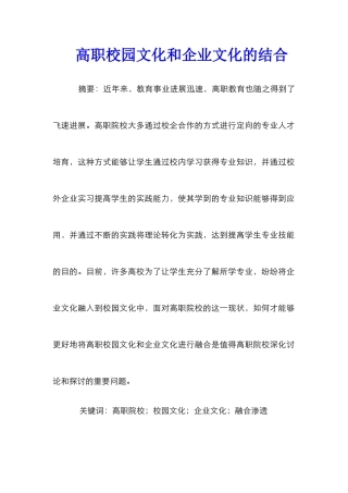高职校园文化和企业文化的结合