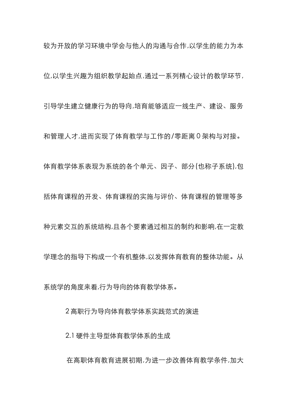 高职校体育教学模式创建思考5篇_第2页