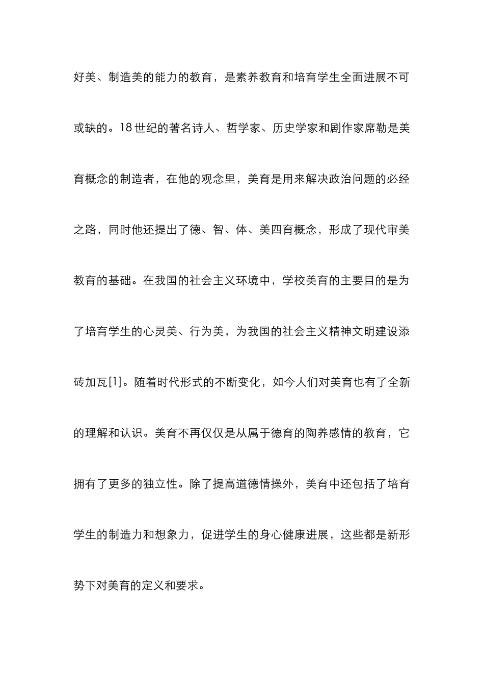 高职校园文化品牌建设研究_第3页