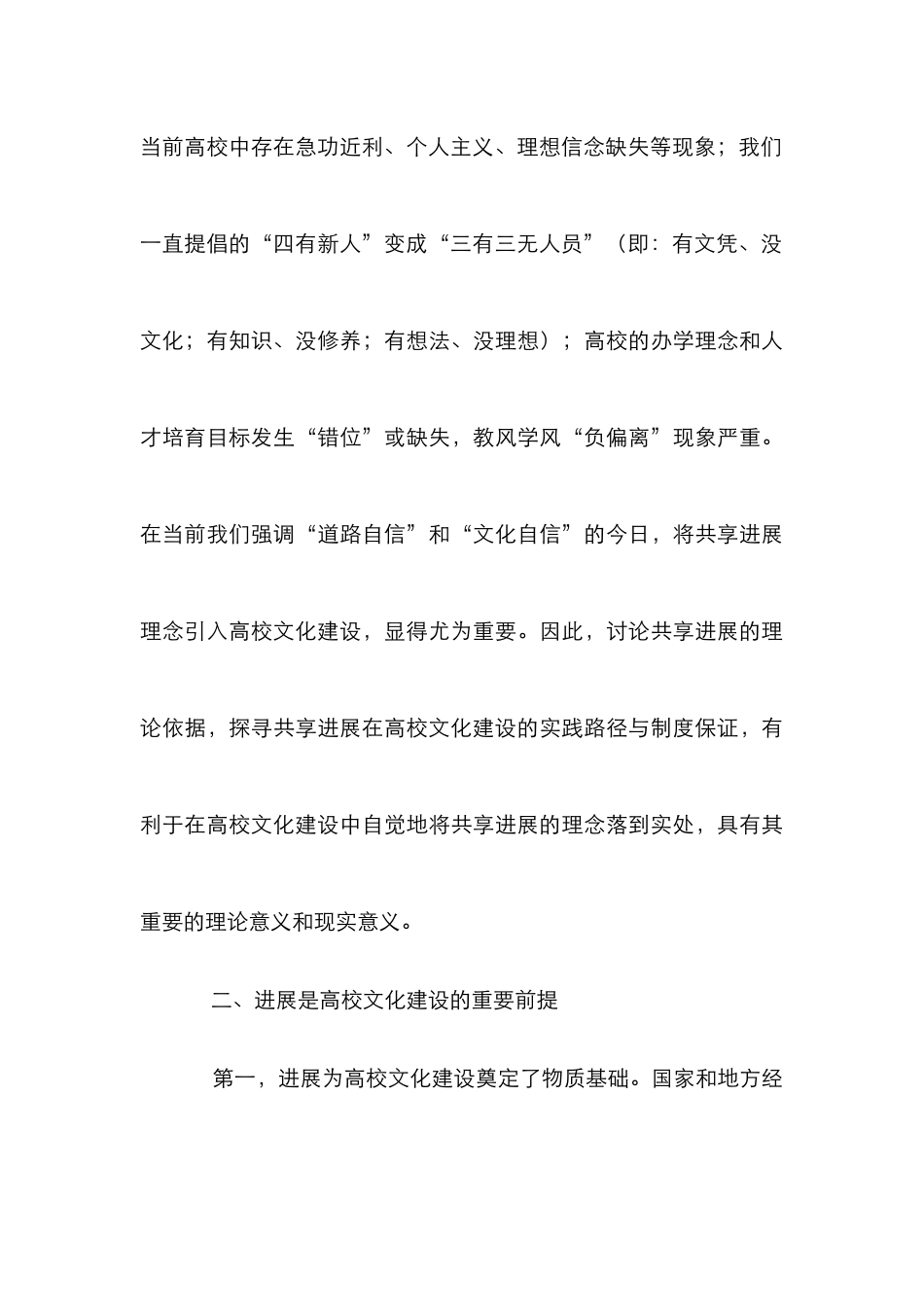 高职校园文化建设思考5篇_第3页