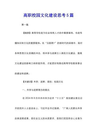 高职校园文化建设思考5篇
