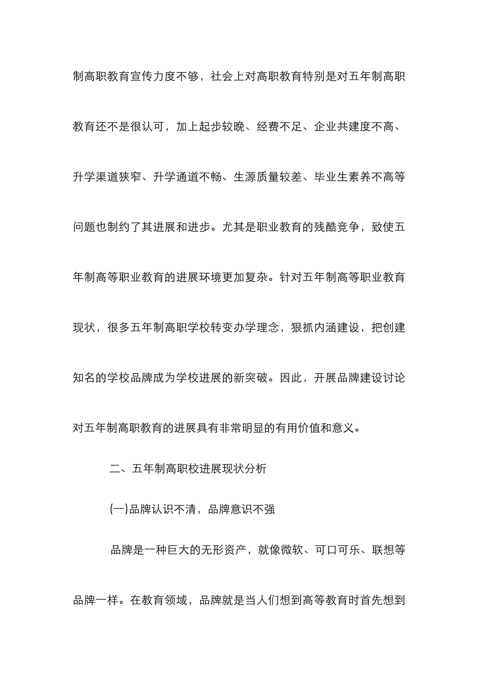 高职校品牌建设路径分析_第2页