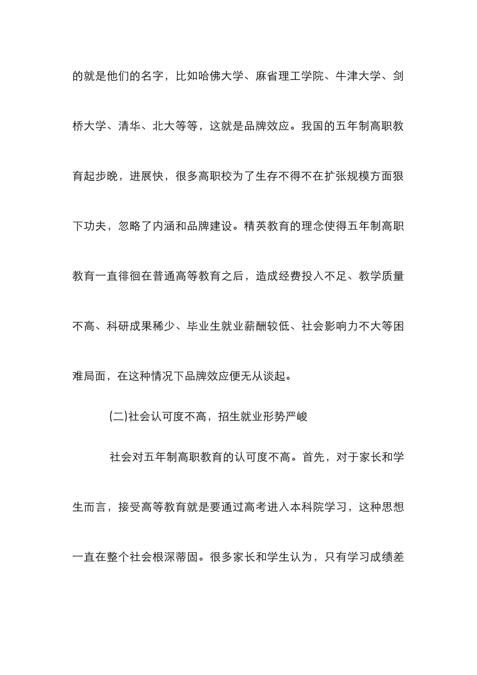 高职校品牌建设路径分析_第3页
