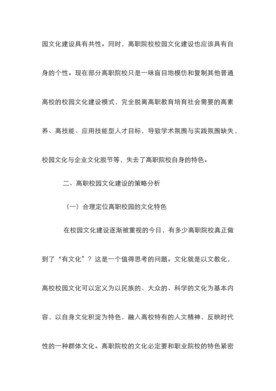 高职校园文化建设论文4篇_第2页