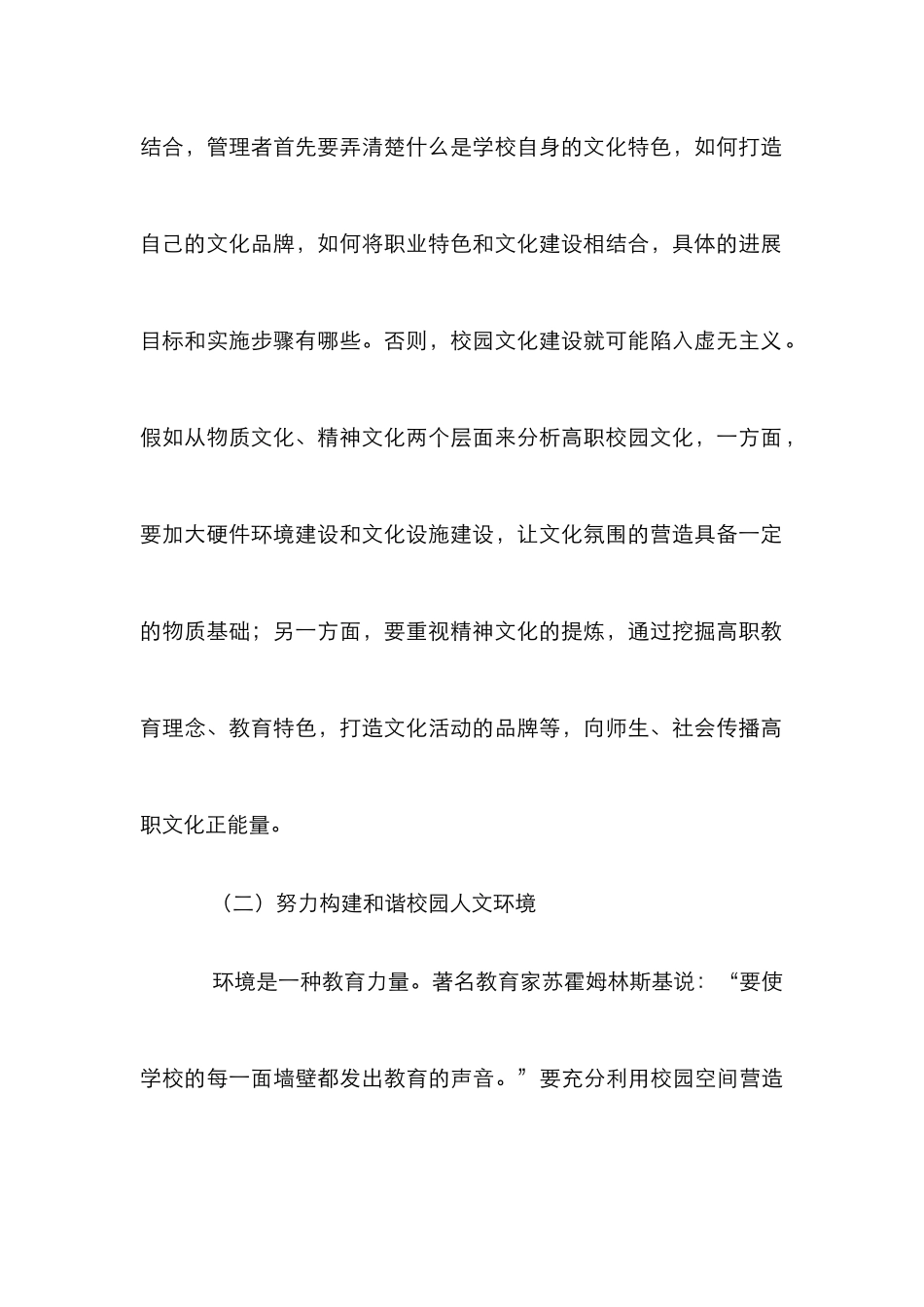 高职校园文化建设论文4篇_第3页