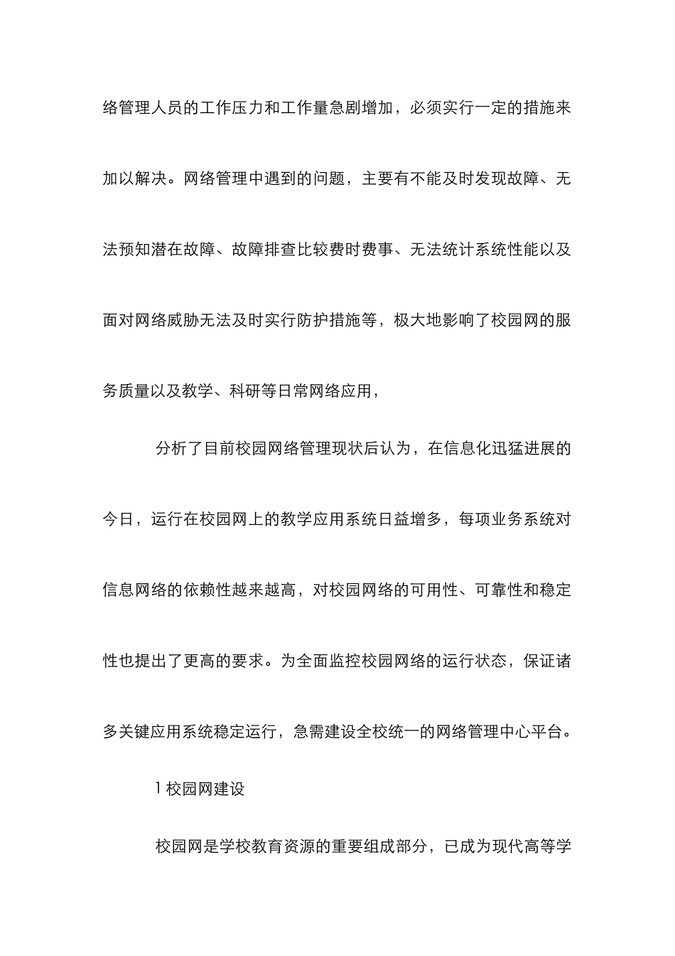 高职校园网组建与应用透视论文_第2页