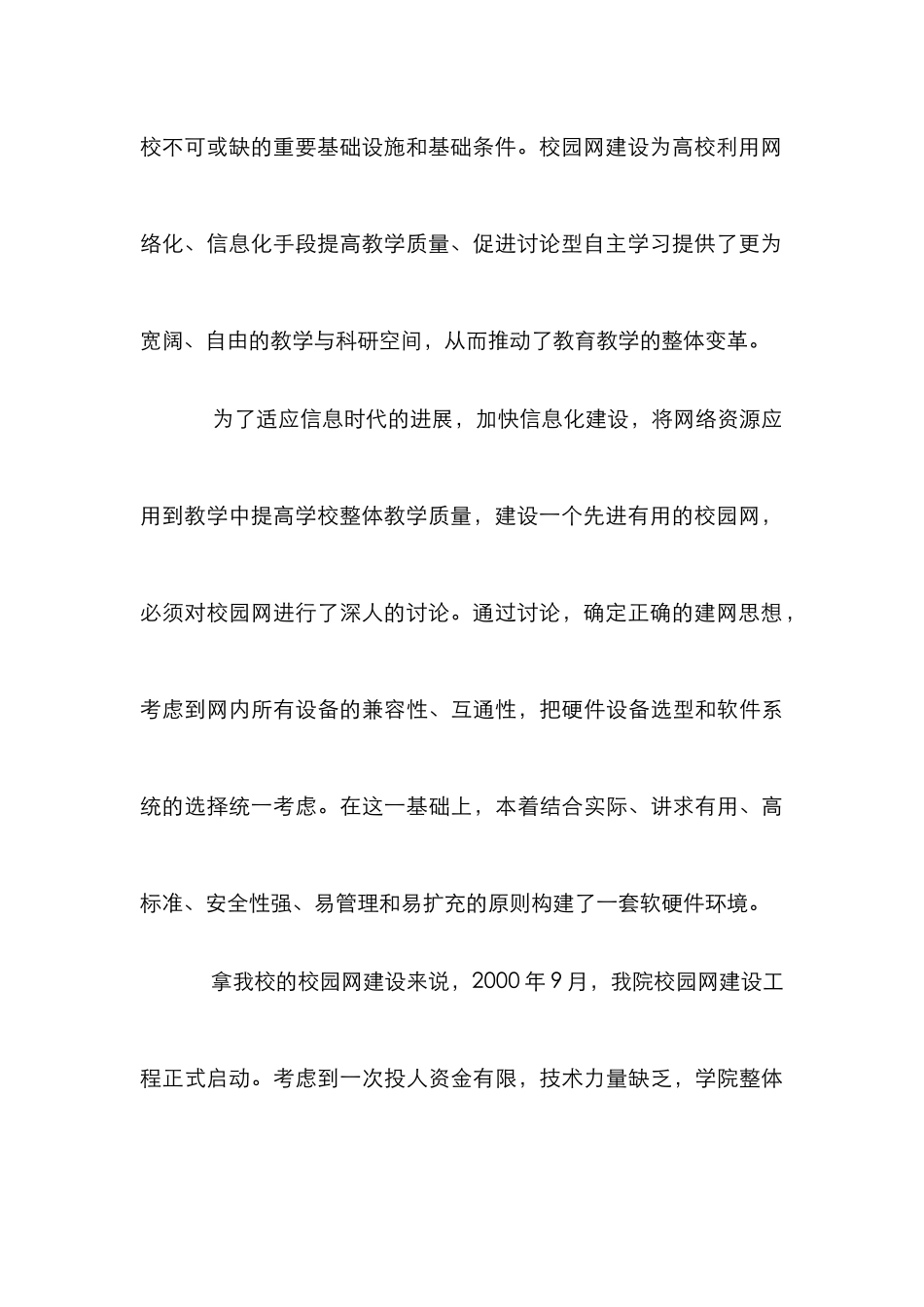 高职校园网组建与应用透视论文_第3页