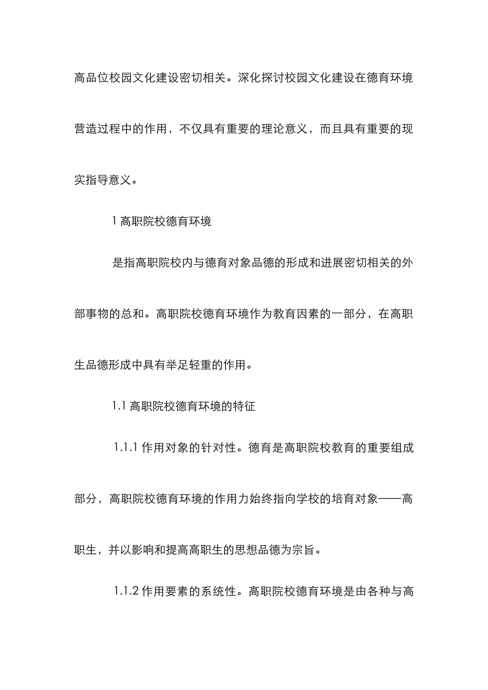 高职校园文化建设与德育环境的营造_第2页