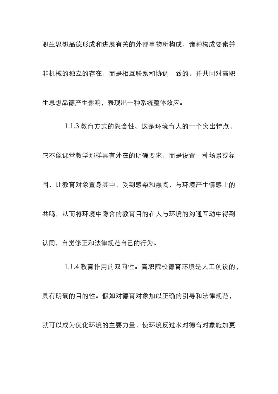 高职校园文化建设与德育环境的营造_第3页