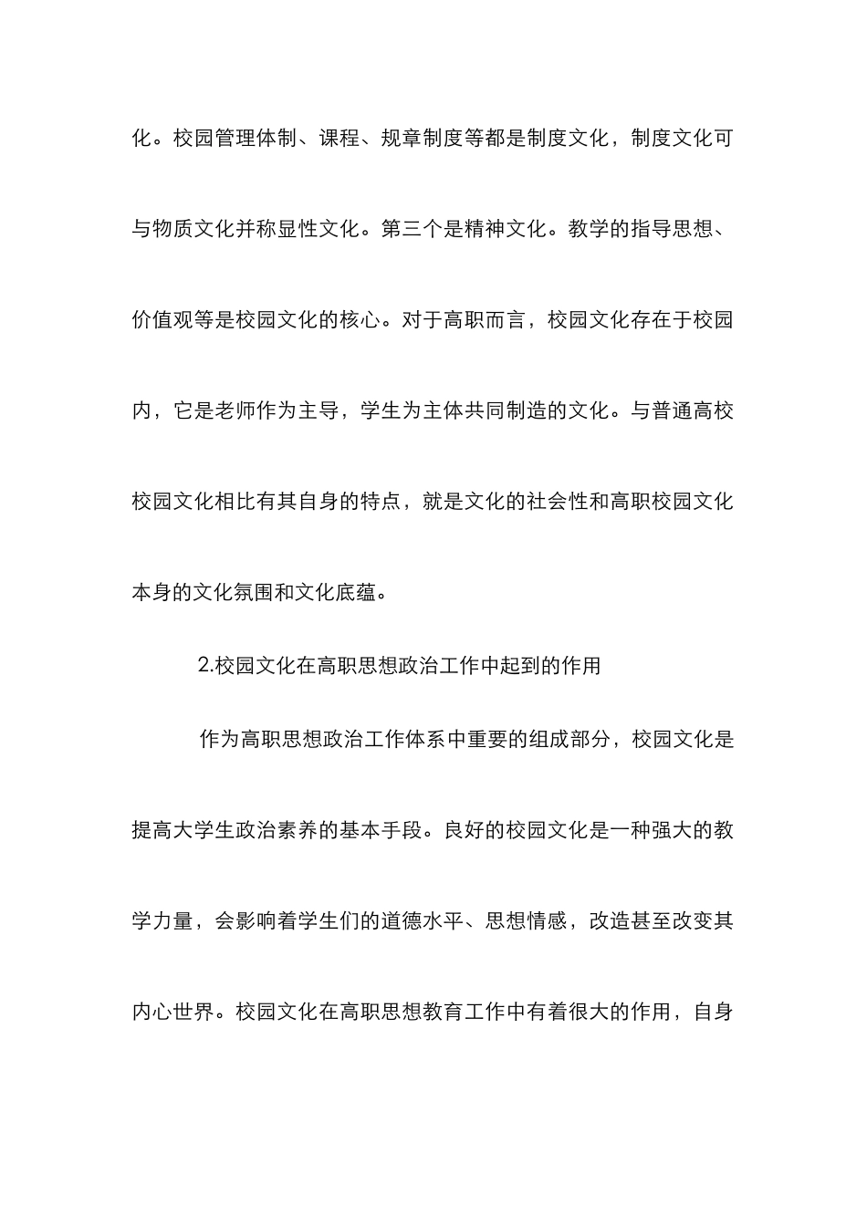 高职校园文化建设探讨7篇_第2页