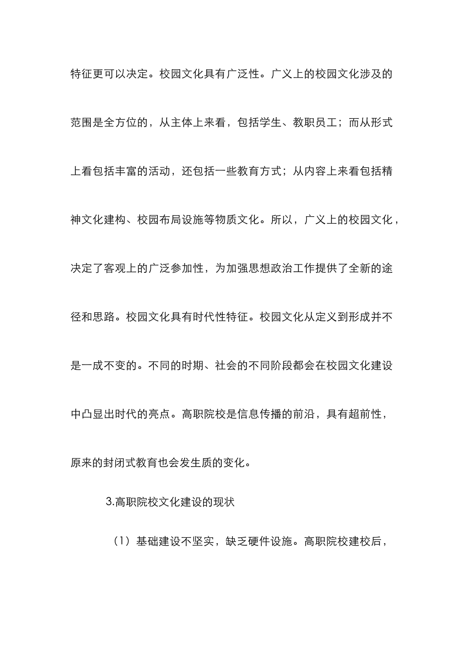 高职校园文化建设探讨7篇_第3页