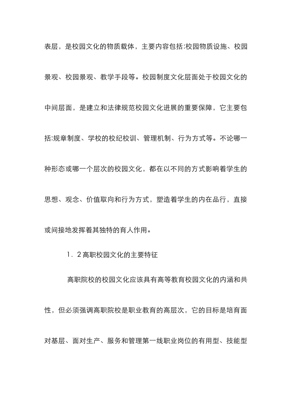 高职校园文化建设探究_第2页