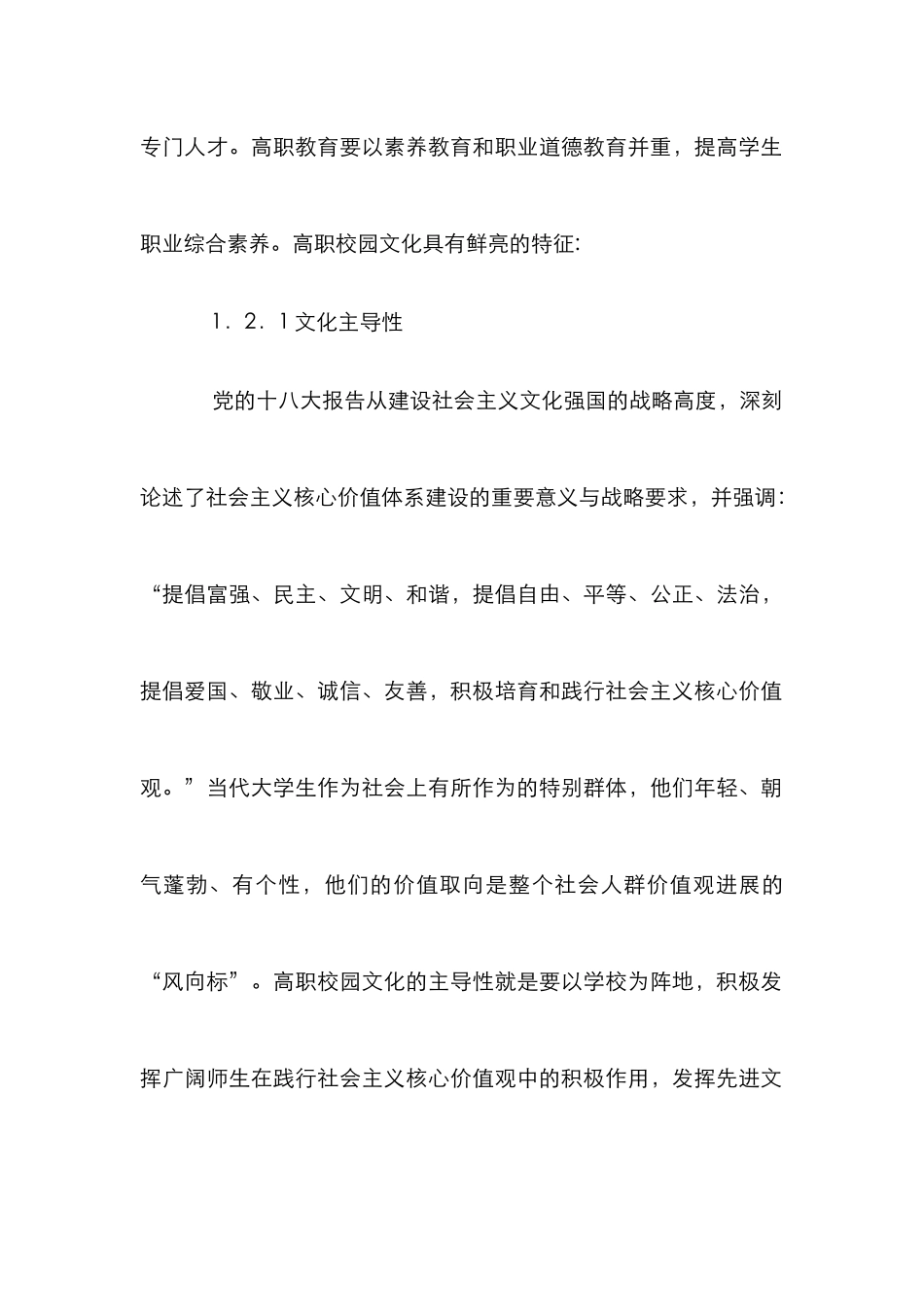 高职校园文化建设探究_第3页