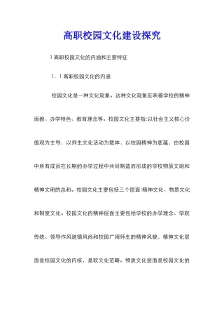高职校园文化建设探究