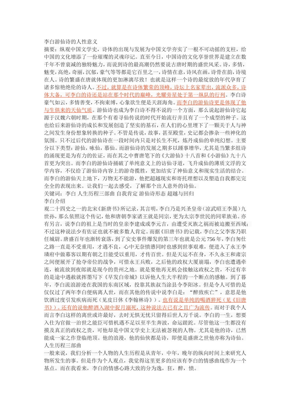 李白游仙诗的人性意义_第1页