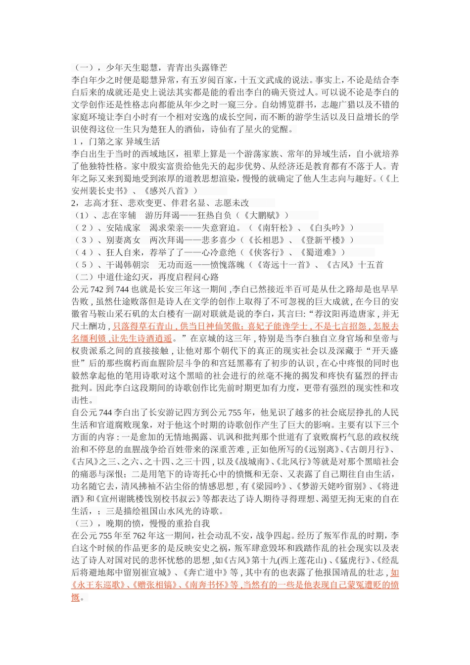 李白游仙诗的人性意义_第2页