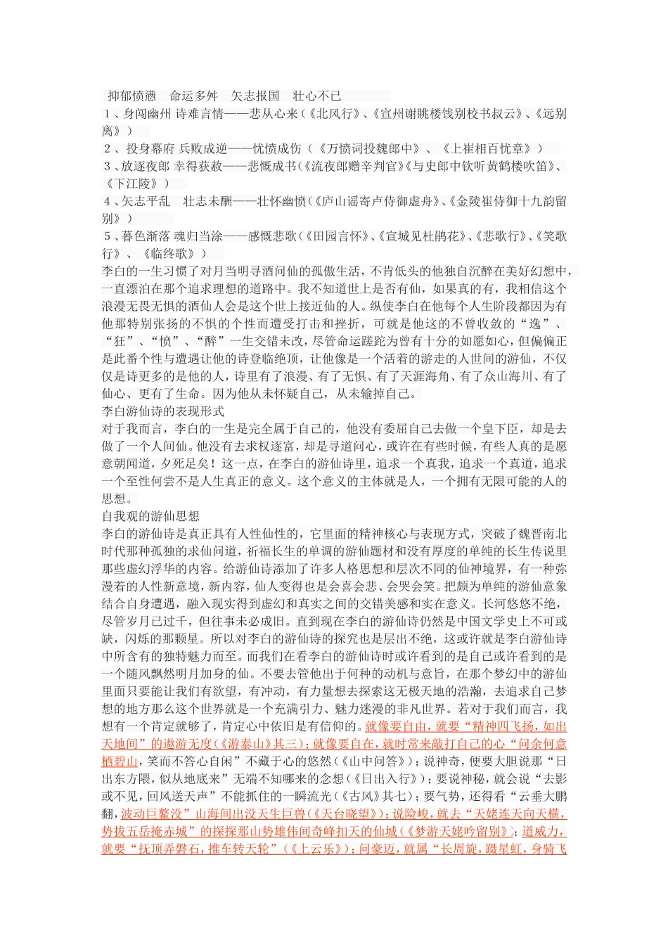 李白游仙诗的人性意义_第3页