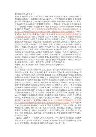 李白游仙诗的人性意义