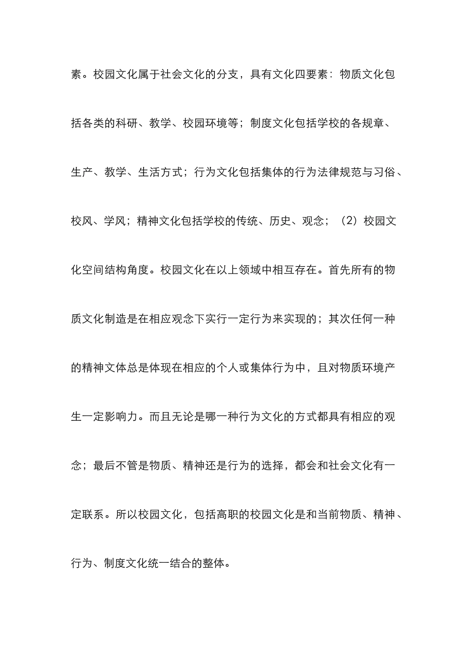 高职校园文化育人途径分析3篇_第2页