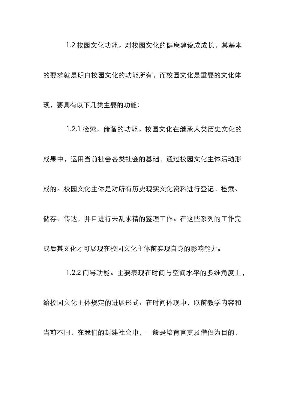 高职校园文化育人途径分析3篇_第3页