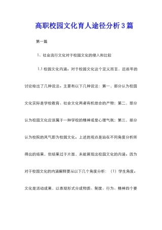 高职校园文化育人途径分析3篇