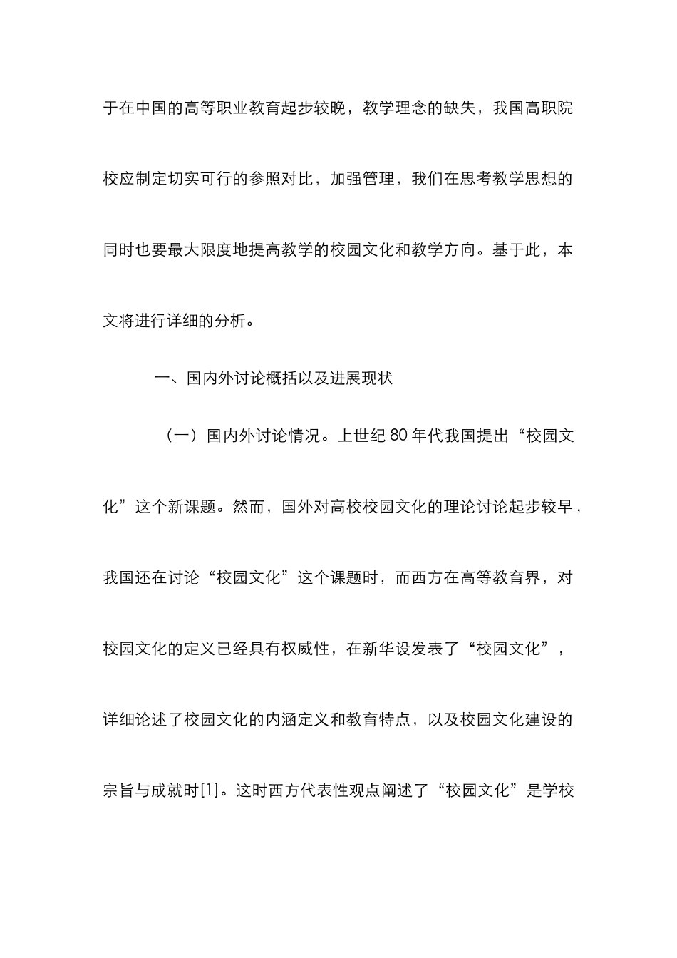 高职校园文化建设探索_第2页