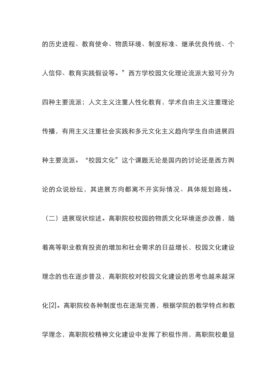 高职校园文化建设探索_第3页