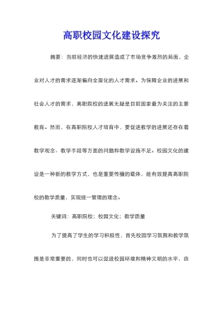 高职校园文化建设探索