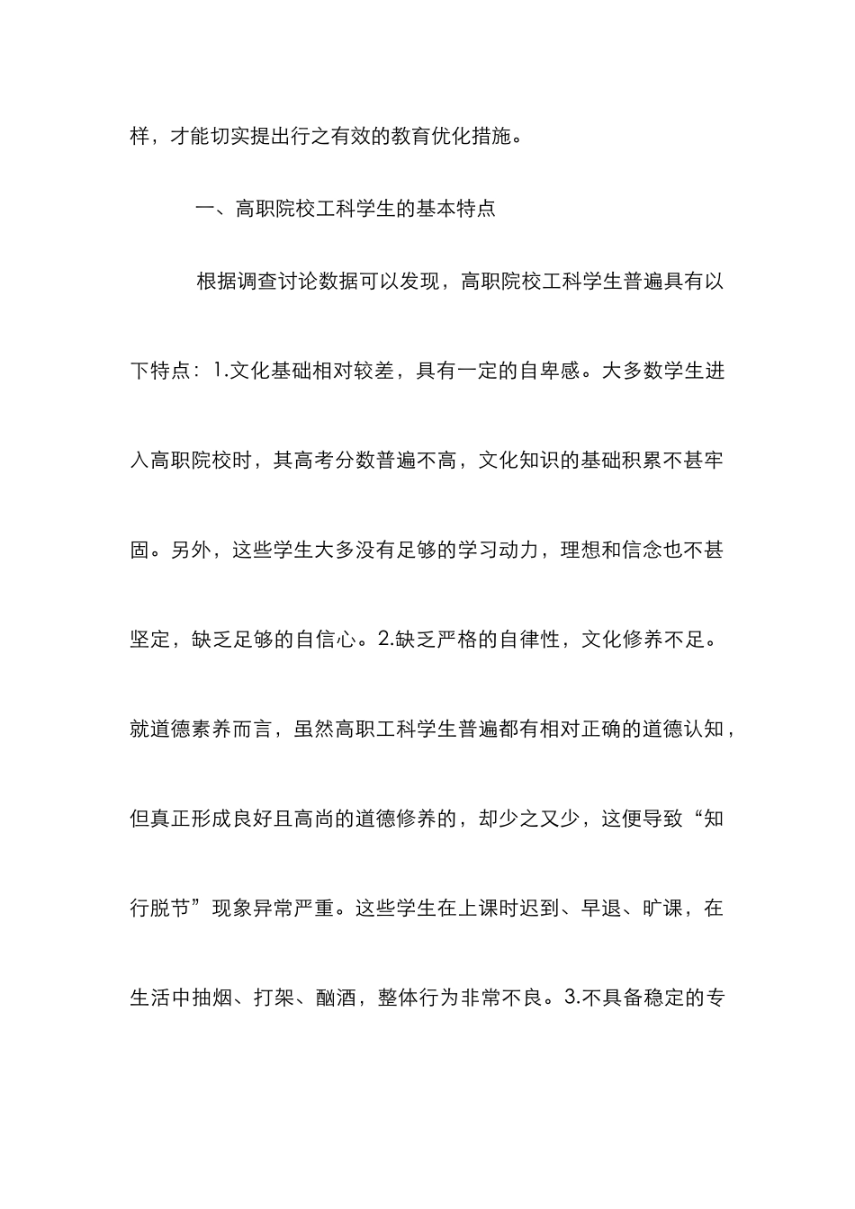 高职校工科学生行为养成教育研究_第2页