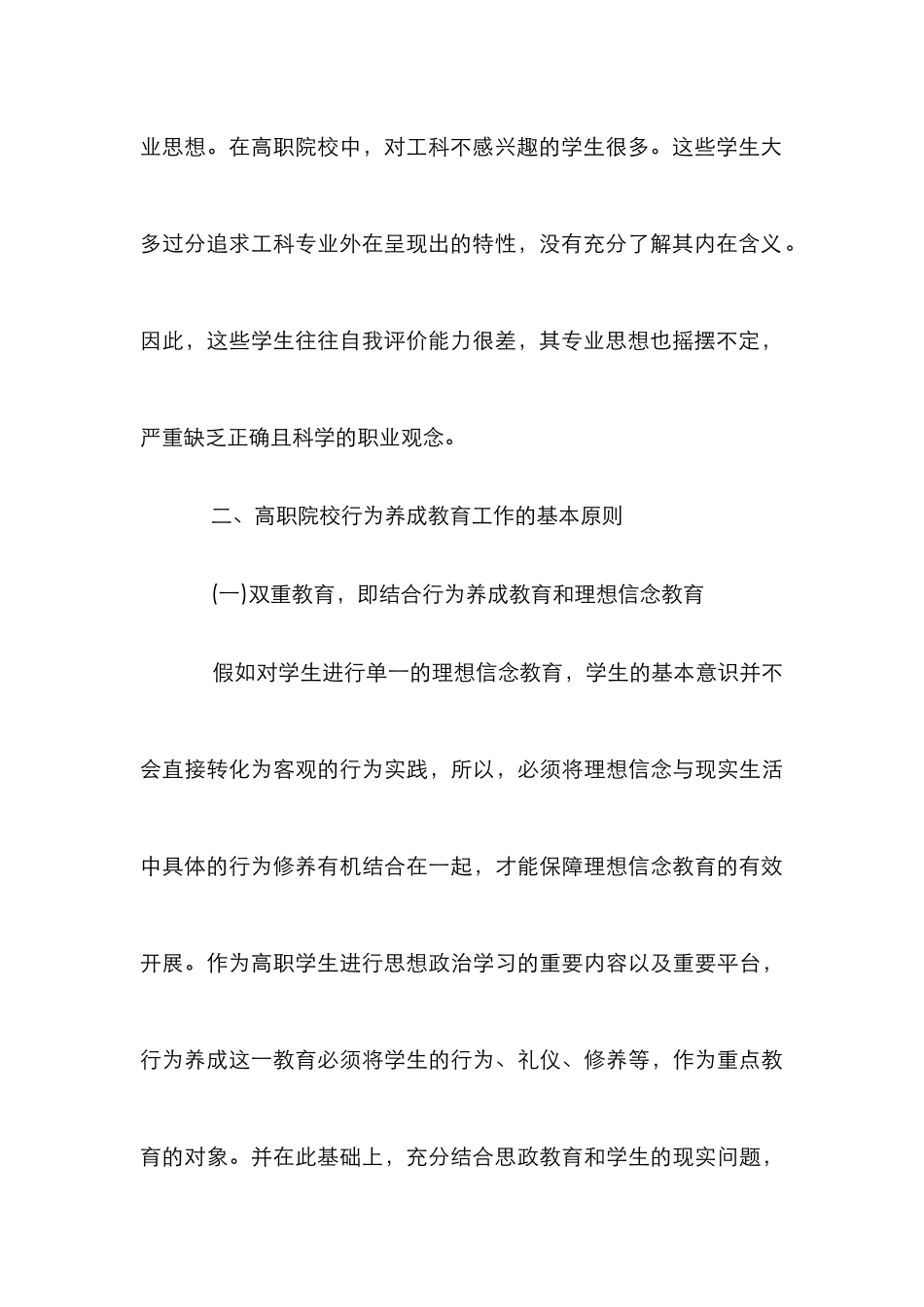 高职校工科学生行为养成教育研究_第3页