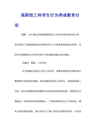 高职校工科学生行为养成教育研究